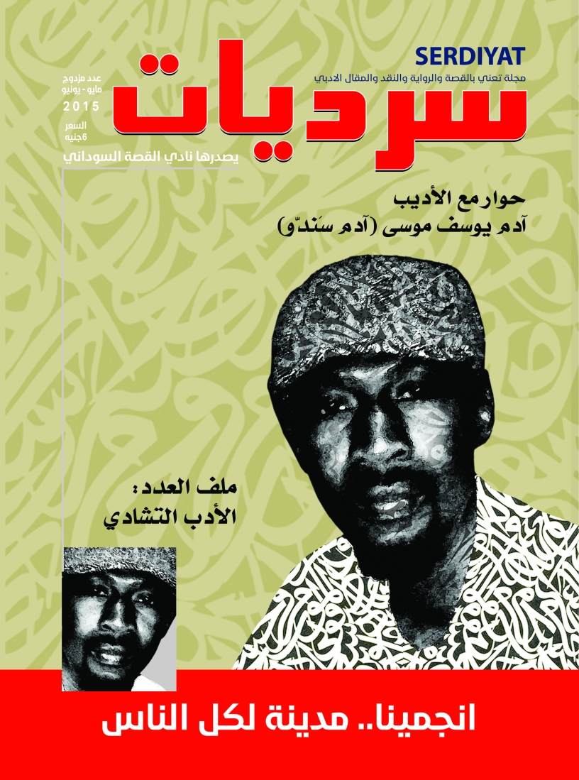 سرديات